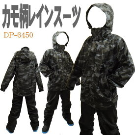 カモレインウェア 上下セット が超特価 インナーメッシュ付き DP6450 合羽 カッパ レインスーツ 雨合羽 雨具 レインコート 水産 マリンスーツ カモフラージュss6