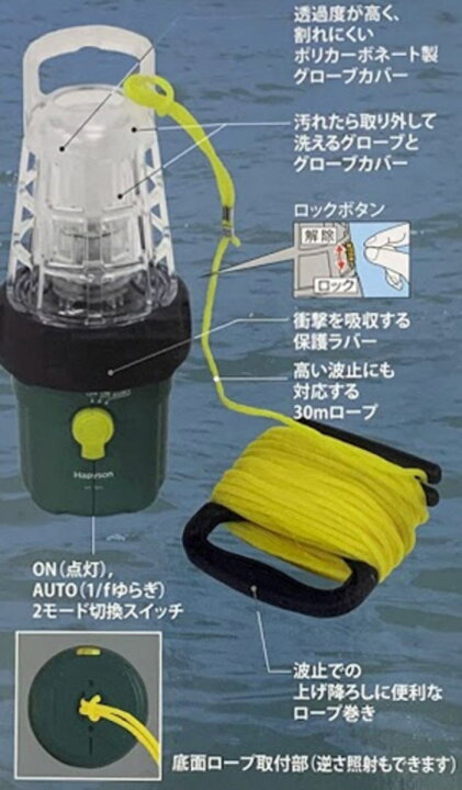 良質 ハピソン Hapyson 乾電池式LED水中集魚灯ミニ YF-510 10m防水
