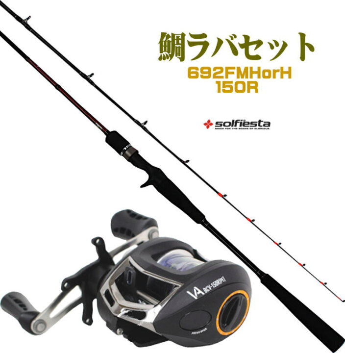 楽天市場 初心者さんにもオススメ 鯛ラバセット 鯛ラバ用ロッドは692fmhと692fhから選択 ロッド 両軸リールセット タイラバセット 入門セット Ss6 ユピス楽天市場店