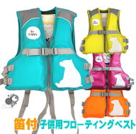笛付フローティングベスト子供用 股下ベルト付き 反射材付 釣り用 ジャケット ジュニア マリンスポーツ …