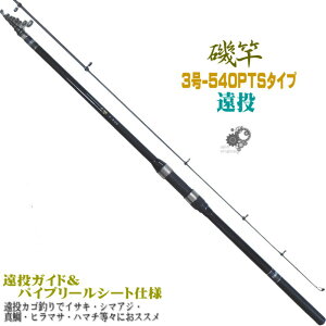 遠投 ロッド ロッド 釣竿の人気商品 通販 価格比較 価格 Com