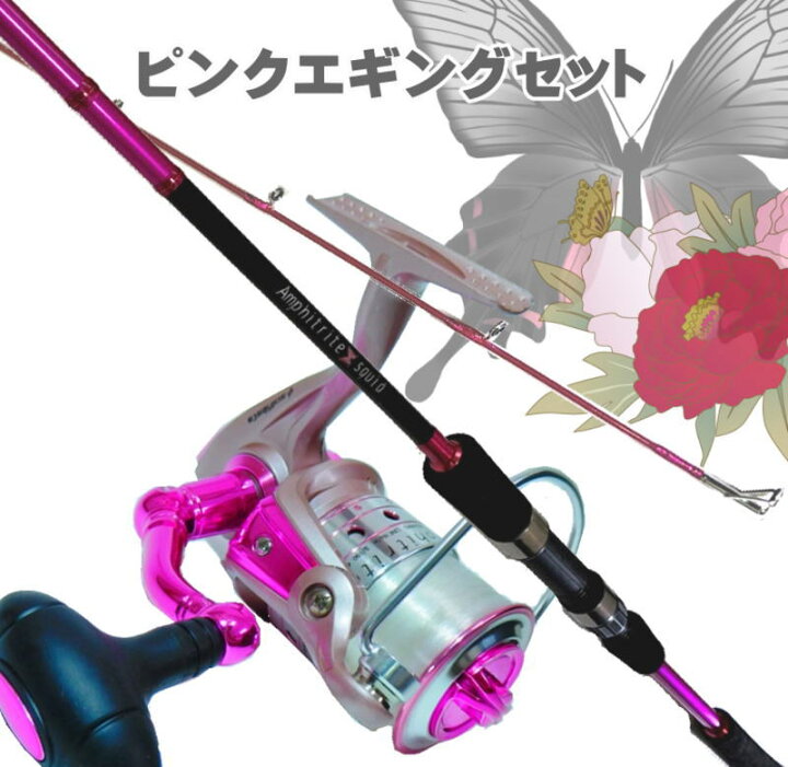 楽天市場 ピンクエギングセット エギングロッド 8 0ftと8 4f からご選択可 3000番 スピニングリールセット 初心者 ビギナー 女性 アオリ エギングセット Ss3 ユピス楽天市場店