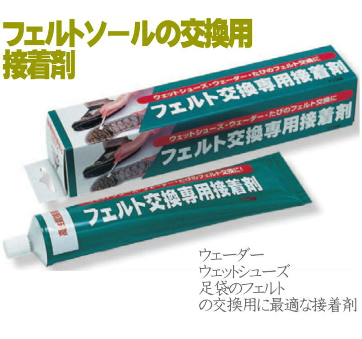 楽天市場 フェルト交換専用接着剤 ウェーダー ウェットシューズ 足袋のフェルト交換用に最適な接着剤 容量 110ml S 58 ユピス楽天市場店 楽天市場 フェルト交換専用接着剤 ウェーダー ウェットシューズ 足袋のフェルト交換用に最適な接着剤 容量 110ml S 58 ユピス楽天市場店