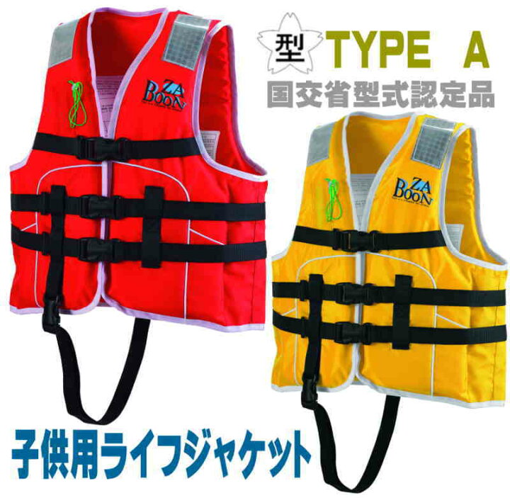 楽天市場 子供用 ライフジャケット 桜マーク付 タイプａ 国交省認定品 検定品 釣り 推奨身長110cm 130cm 救命胴衣 船検対応 Jr 1s ユピス楽天市場店