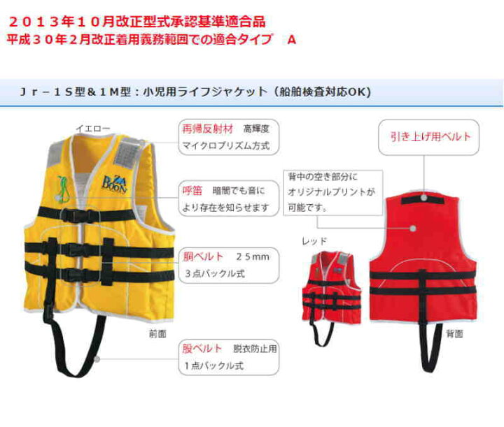 楽天市場】子供用 ライフジャケット 桜マーク付 タイプA 国交省認定品 