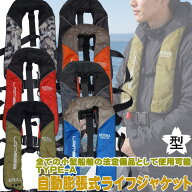 ライフジャケット 桜マーク 付き タイプA 自動膨張式 検定付き 肩掛けタイプ TYPE-A 国土交通省認定品 救…