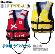 桜マーク付 子ども用フローティングベスト 推奨身長100-120cm 120-150cm タイプA TYPE-A BSJ-212C BSJ-21…