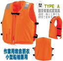 救命胴衣 港湾 海上工事でも使用できます C-3 タイプA ライフジャケット 国土交通省承認品 国交省認定品 桜マーク付き 検定付き 防災 津波対策 釣り フローティングベスト 小型船舶用対応 フィッシングベスト ライフベスト
