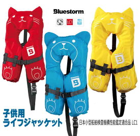 子ども用ライフジャケット BSJ-220 M コヒロ 小児用 高階救命器具 ブルーストーム こども用 マリンスポーツ ジュニアフローティングベスト 日本小型船舶検査機構性能鑑定適合品 LC1 キッズ マリンスポーツ スノーケリング フィッシングベスト ss9