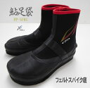 鮎タビ 中割 フェルトピン ソールタイプ ブラック×レッド フェルトスパイク ソール 鮎足袋 鮎たび フェルトソール アユタビ 渓流靴 FP-5781 エクセル AU　SS6