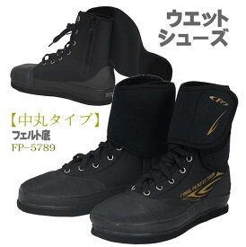 ウエットシューズ　鮎タビ 　鮎・渓靴 中丸タイプ フェルトソールタイプ ブラック×コールドフェルトソール 鮎足袋 鮎たび フェルトソール アユタビ 渓流靴　FP-5789 エクセル AU　FP-5593対応