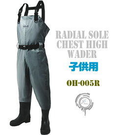 子供用 チェストハイウェーダー OH-005R OH-105R ラジアルソール ラジアル底 エクセル 胴付長靴 胴長 長靴 ウェダー 土木 災害 清掃胴付き長靴 釣り用長靴 水中作業 キッズ ジュニア 防水