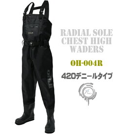 ラジアル底 420デニール チェストハイ ウェーダー SS 〜 5L OH-890後継品 OH-004R 胴付長靴 胴長 長靴 ウェダー 土木 水産 農作業 漁業 ラジアルソール 胴付き長靴 釣り用長靴 作業服 レディース 子供 防水 水産長靴 潮干狩り 貝堀り 貝掘り エクセル