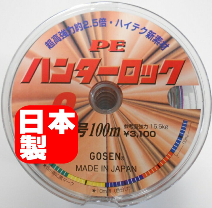 楽天市場】PEライン 1号 ゴーセン ハンターロック1.0号 100M連結 