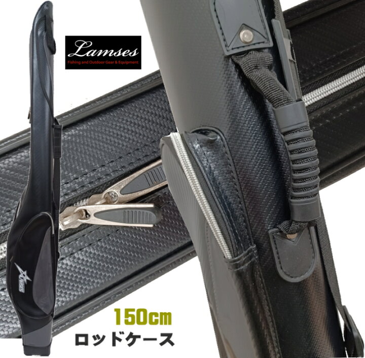 楽天市場】ロング セミハードロッドケース 150cm 竿袋 竿収納 リール 