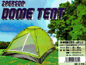 【軽量設計】ワンマンテント　軽量コンパクトな一人用テント！！ツーリング・夜釣りにも室内テントで子供用秘密基地にもピッタリ/お家テント/キッズテント　 TP-1611