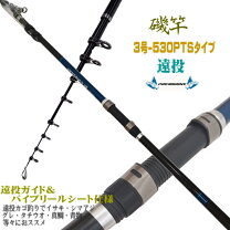 楽天市場】遠 投 ロッド（ロッド・竿｜フィッシング）：スポーツ 