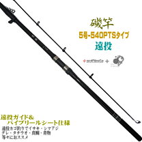 楽天市場】磯 竿 5 号 遠 投の通販
