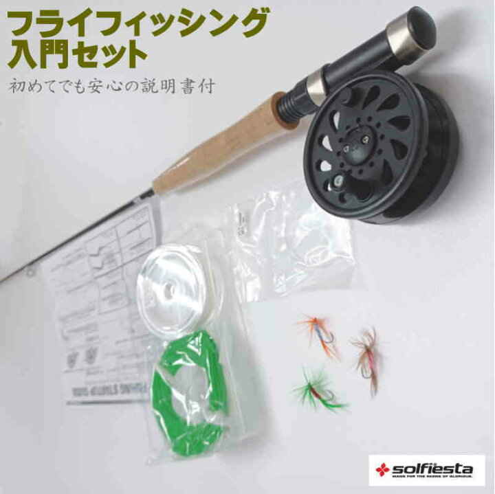 楽天市場】フライ入門フルセット フライフィッシング 入門セット 説明 