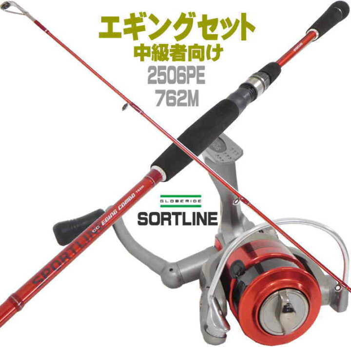 楽天市場 エギングセット 初心者 中級者推奨 スポーツライン グローブライド Fujiガイド使用 エギングロッド 762m Peライン付リール 2506pe Ccエギングコンポ 軽量で使いやすい7 6ft エギング 竿 イカ アオリイカ ダイワ Ss9 ユピス楽天市場店