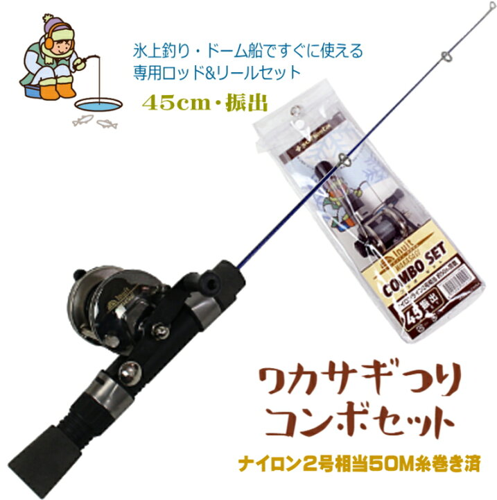 楽天市場】ワカサギ釣りセット ワカサギロッド 糸付きリール が全部 