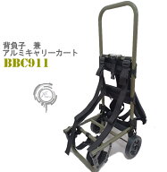 背負子 兼 アルミキャリーカートBBC-911 耐荷重約30kg エクセル Mサイズ 大型 折りたたみ コンパクト コ…