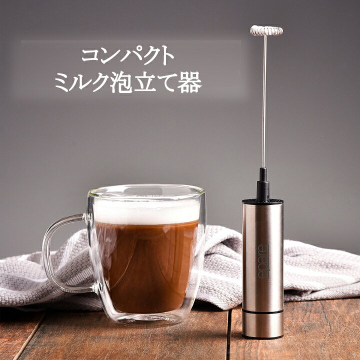 楽天市場】ミルク泡立て器 電動 ミルクフォーマー ミニ コンパクト 生 
