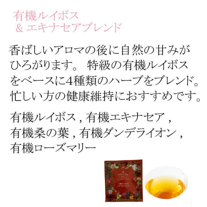 楽天市場 ルイボス エキナセア ハーブティーセット 72個 ティーバッグ 安眠 オーガニック ハーブティー ノンカフェイン 自律神経 お茶 効能 パック 睡眠 種類 リラックス アソート 送料無料 おすすめ 専門店 人気 お中元 プレゼント 実用的 カリスマバイヤー輸入雑貨