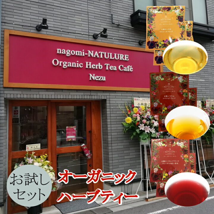 楽天市場 1000円ポッキリ お試し ハーブティーセット ティーバッグ 安眠 オーガニック ハーブティー カモミールティー ルイボス ローズヒップ エキナセア ノンカフェイン 自律神経 お茶 効能 パック 睡眠 種類 リラックス アソート 送料無料 おすすめ 専門店 人気