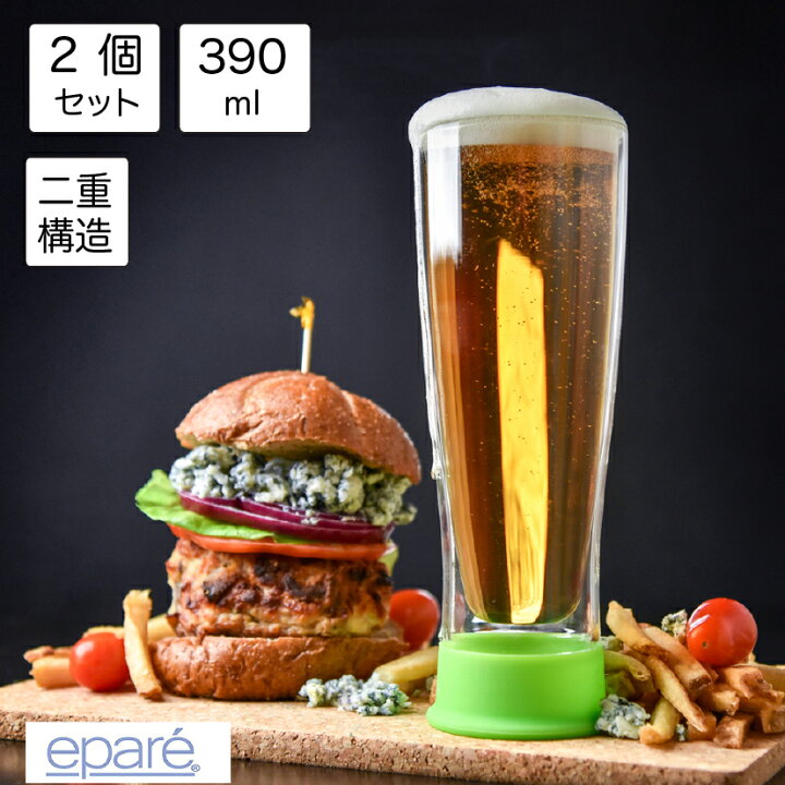 楽天市場 エパーレ Epare ダブルウォール ビアグラス 369g 390ml 2個 ペア セット おしゃれ ブランド 正規代理店 保冷 水滴つかない 食洗機対応 シリコン滑り止め 400ml前後 二重 ビール ジョッキ ビールタンブラー クリスマス カリスマバイヤー輸入雑貨セレオリ
