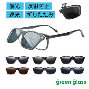 クリップオン サングラス サングラスの人気商品 通販 価格比較 価格 Com