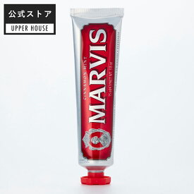 【公式ストア】マービス MARVIS ホワイト・ミント 75ml 2本セット 3本セット 25ml ホワイトミント その他フレーバーは単品販売 ※偽造品にご注意ください！口臭ケア 歯磨き ホワイトニング 歯みがき粉 はみがき粉 marvis ブランド ギフト プレゼント ジャスミンミント