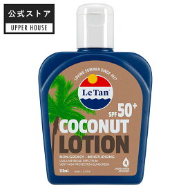 【公式ストア】Le Tan サンスクリーンローション ココナッツ SPF50＋ PA++++ 日焼け止め ローション キッズ 子供 ファミリーで使える ひやけどめ 日焼け 男性 女性 こども キッズ 海 ギフト