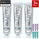 牙膏｜マービス MARVIS 3本セット ホワイト・ミント ｜ ジャスミン・ミント ｜ クラシック・ストロング・ミ…