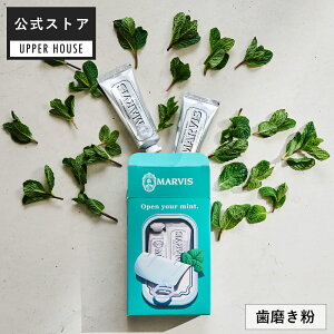�y�����X�g�A�zMARVIS �I�[�v���E���A�E�~���g�bOPEN YOUR MINT ���U���i�ɂ����ӂ��������I ���݂��� ������ �}�[���B�X marvis �M�t�g ������� �C�O �u�����h �M�t�g �v���[���g ���R�~ ���� �j