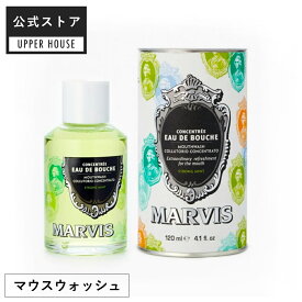 【公式ストア】マウスウォッシュ マービス MARVIS ※偽造品にご注意ください！ 歯みがき 歯磨き マーヴィス marvis ギフト 男性 おしゃれ 海外 ブランド ギフト プレゼント 口コミ 女性 男性 レディース 誕生日 オーラルケア 口臭 ケア 5倍希釈