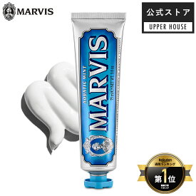 【公式ストア】マービス MARVIS ホワイト・ミント 75ml 2本 or 3本セット 25ml ホワイトミント その他フレーバーは単品販売 ※偽造品にご注意ください！ ホワイトニング 歯磨き粉 自宅 歯磨き 歯みがき粉 ブランド