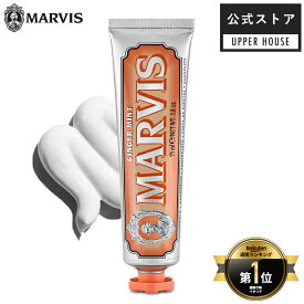 【公式ストア】マービス MARVIS ホワイト・ミント 75ml 2本 or 3本セット 25ml ホワイトミント その他フレーバーは単品販売 ※偽造品にご注意ください！ ホワイトニング 歯磨き粉 自宅 歯磨き 歯みがき粉 ブランド