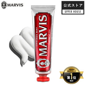 【公式ストア】マービス MARVIS ホワイト・ミント 75ml 2本 or 3本セット 25ml ホワイトミント その他フレーバーは単品販売 ※偽造品にご注意ください！ ホワイトニング 歯磨き粉 自宅 歯磨き 歯みがき粉 ブランド