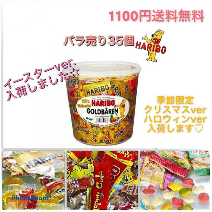楽天市場 コストコ Costco ハリボー グミ ミニ ゴールド ベア 小分け グミ お菓子 お試し お菓子 個別包装 35袋 送料無料 コーラ味 クリスマス イースター メガパーティ メガパーティー 35個 大量 Upple