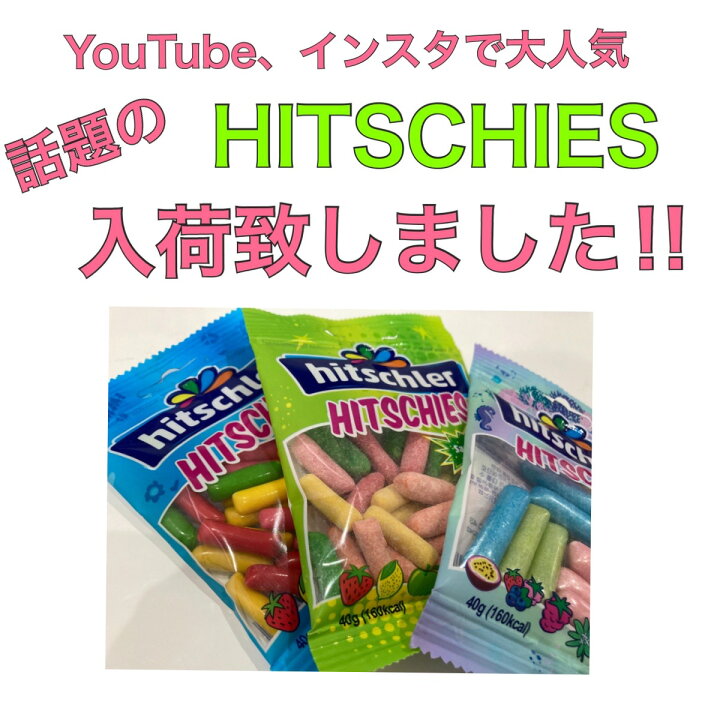 2個セット バブルガム チューイングキャンディ Hitschies ヒッチーズ 2個セット バブルガム チューイングキャンディ Hitschies ヒッチーズ