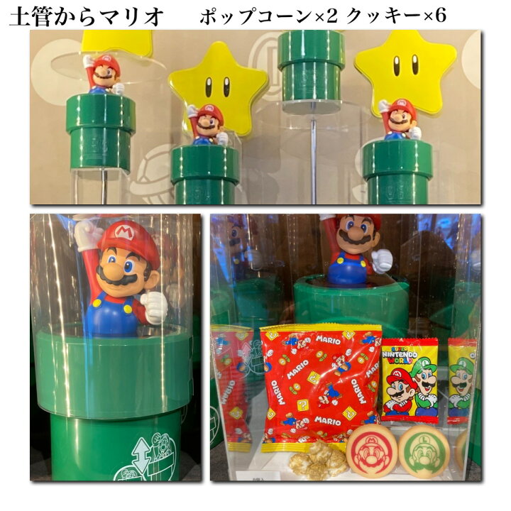 楽天市場 送料無料 土管 マリオワールド マリオ スーパーマリオ ユニバーサルスタジオジャパン ユニバーサル ユニバ Usj お土産 お菓子 洋菓子 クッキー 全国送料無料 あす楽 バレンタイン ギフト 手土産 Upple