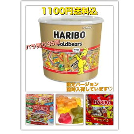 コストコ COSTCO ハリボー グミ ミニ ゴールド ベア 小分け グミ お菓子 お試し お菓子 個別包装 35袋 送料無料 コーラ味 クリスマス イースター メガパーティ メガパーティー　大量　スターミックス ハロウィン お配り用 ばらまき　ばら売り　バレンタイン　ホワイトデー