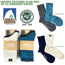 シェラデザインズ 靴下 sierra designs AG+ SLAB MIX クルー ソックス 2足セット set socks (131-1044/1045) スラブ糸 ミックス 2P メンズ レディース 斑模様 ロウ スニーカー フットウェア アメカジ アウトドア 25-27cm