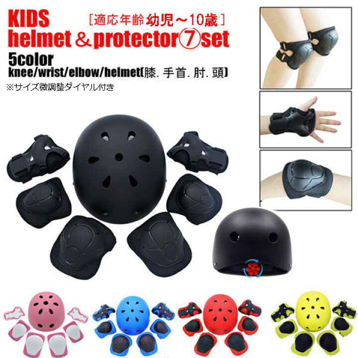 楽天市場】キッズ スケボー セット ヘルメット プロテクター セット 