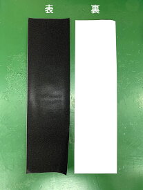 【1000円ぽっきり】デッキテープ 1台分　ブラック　33×8.5インチ(約83×21.5cm)　スケートボード スケボー　GRIPTAPE DECKTAPE 中目/800番パーツ sk8