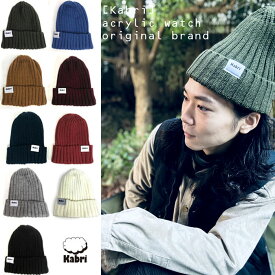 [ kabri/カブリ ] watch hat ニットワッチキャップ ニットキャップ ニット帽 9color KNITCAP 大人用 メンズ レディス おしゃれ あったか 防寒/kb8f-bn01/ポイント消化