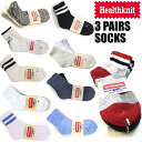 HEALTHKNIT ヘルスニット クゥオーター ソックス UNISEX M25-27cm 底パイル 靴下 3足セット 柄選択可【国内正規品】 3Pセットソックス メンズ レディース アメカジ スケーター スケボー アメリカから来たカジュアルウエアブランド