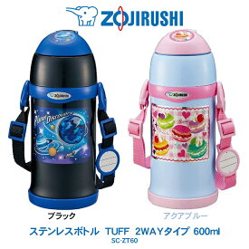 ステンレスボトル TUFF 600ml 水筒象印 ZOJIRUSHIコップ&ストロー 2WAY仕様ブラック(宇宙)／アクアブルー(お菓子)SC-ZT60