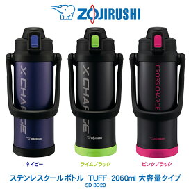 ステンレスクールボトル TUFF 2060ml 大容量 水筒象印 ZOJIRUSHIネイビー／ライムブラック／ピンクブラックSD-BD20